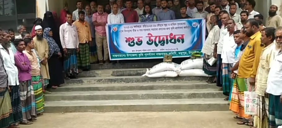 মধুপুরে ক্ষুদ্র ও প্রান্তিক কৃষকদের মাঝে বিনামূল্যে বীজ ও সার বিতরণ